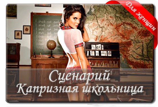 Развратная школьница